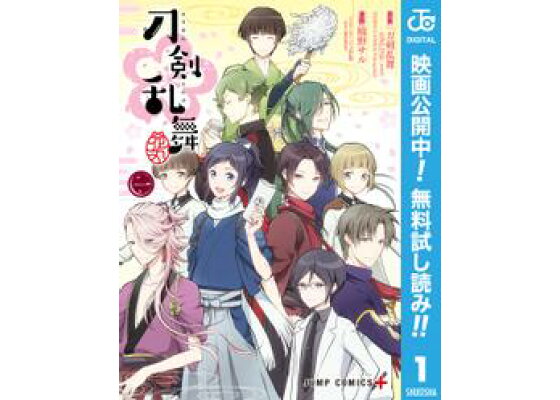 楽天kobo電子書籍ストア 刀剣乱舞 花丸 期間限定無料 1 刀剣乱舞 Online より Dmm Games Nitroplus 楽天kobo電子書籍ストア 刀剣乱舞 花丸 期間限定無料 1 刀剣乱舞 Online より Dmm Games Nitroplus